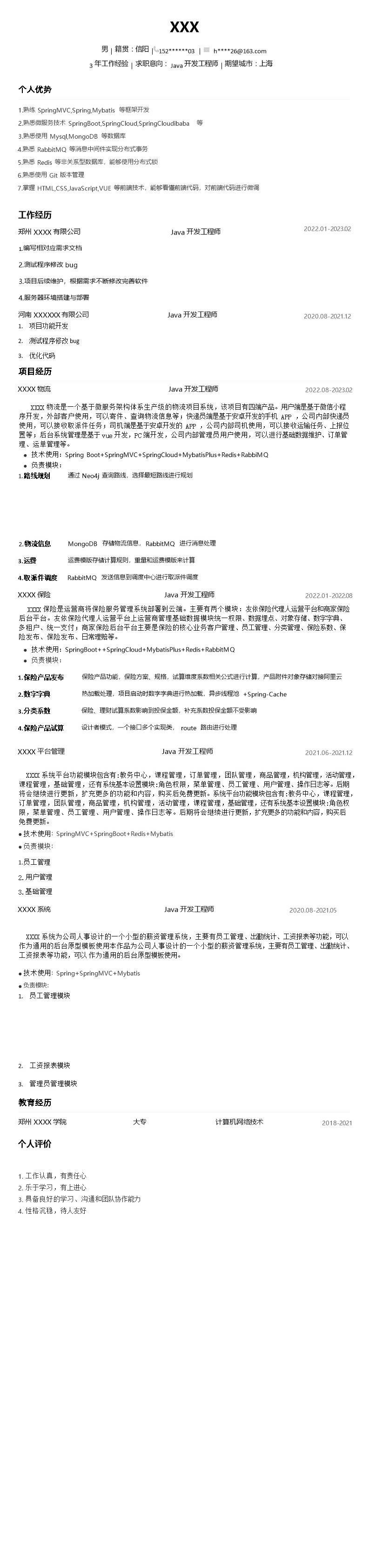 9174_Java开发工程师相关岗位求职简历模板  - 软件开发简历模板